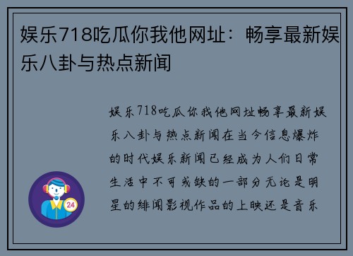 娱乐718吃瓜你我他网址：畅享最新娱乐八卦与热点新闻